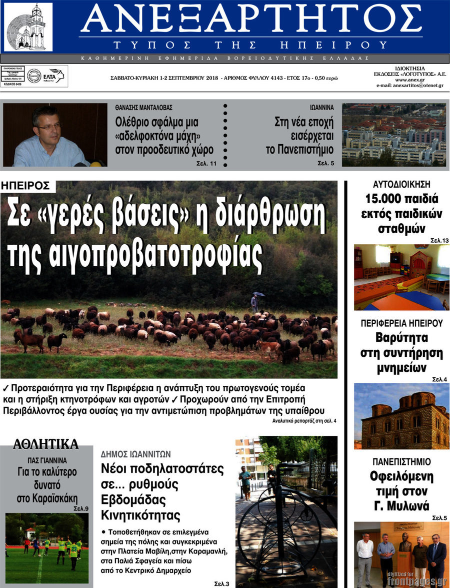 Ανεξάρτητος