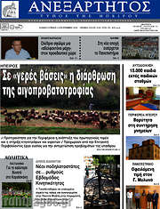 /Ανεξάρτητος
