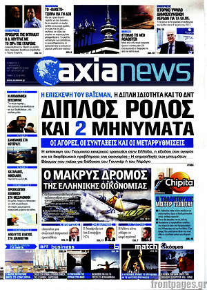 Πρωτοσέλιδο Η Αξία
