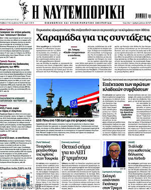 Η Ναυτεμπορική: Χαραμάδα για τις συντάξεις