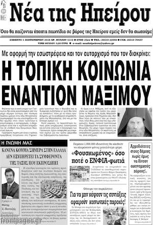 Πρωτοσέλιδο Νέα της Ηπείρου