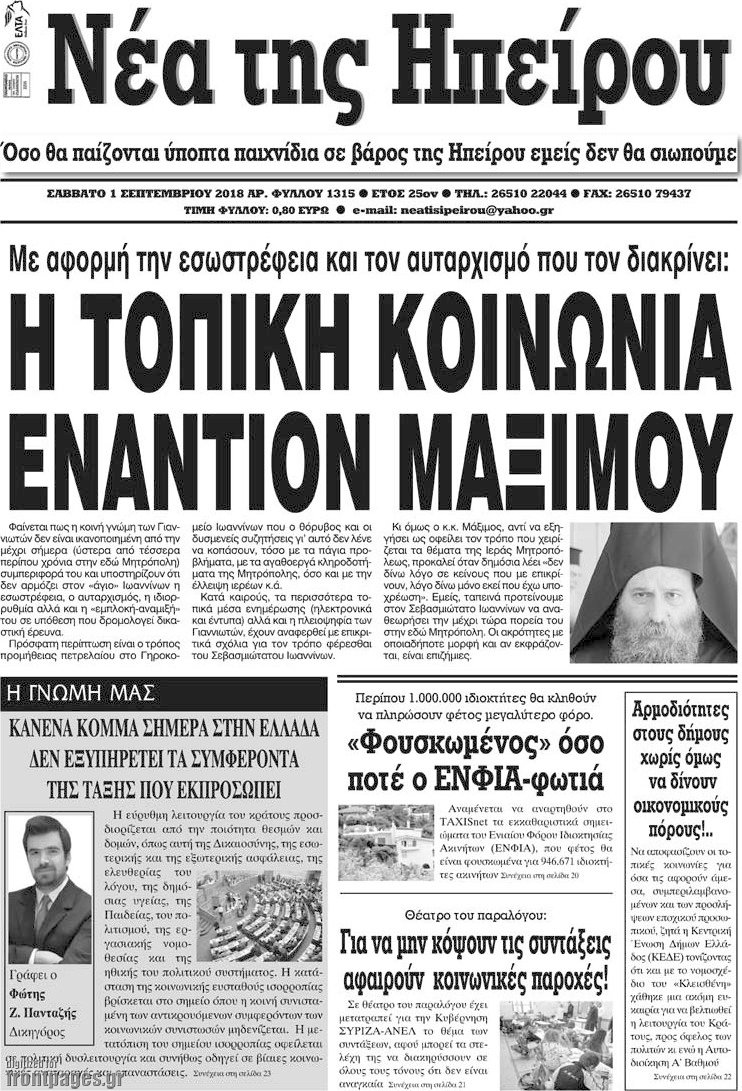 Νέα της Ηπείρου