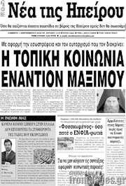 /Νέα της Ηπείρου
