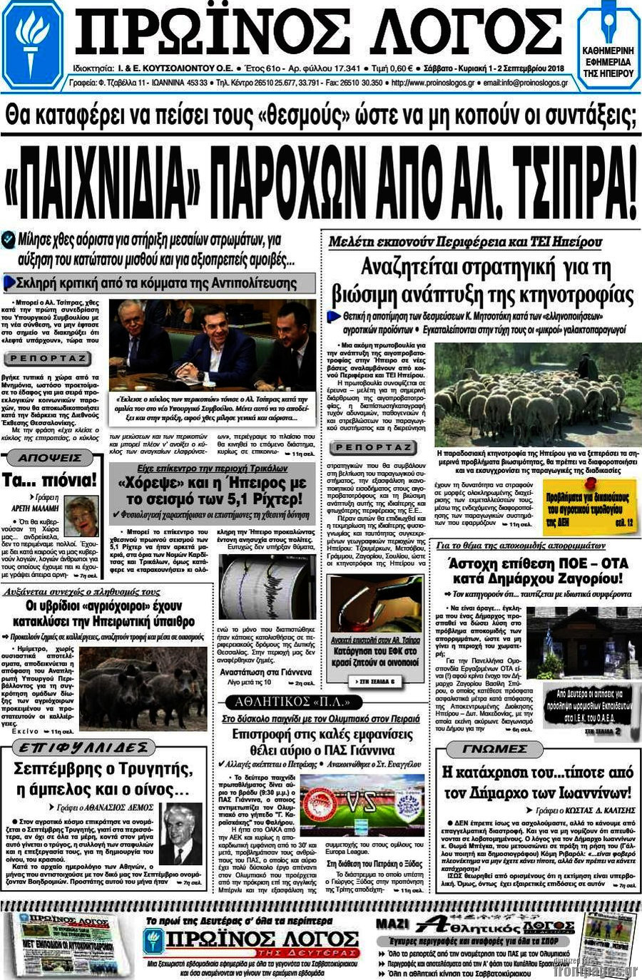Πρωινός Λόγος
