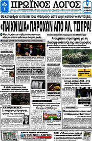 /Πρωινός Λόγος