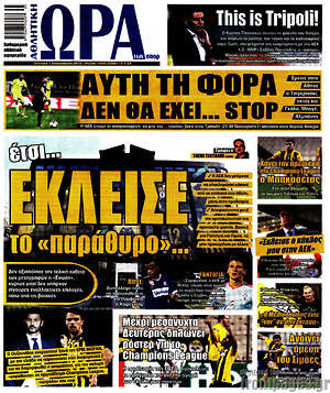 Πρωτοσέλιδο εφημερίδας Η Ώρα των Σπορ - protoselida