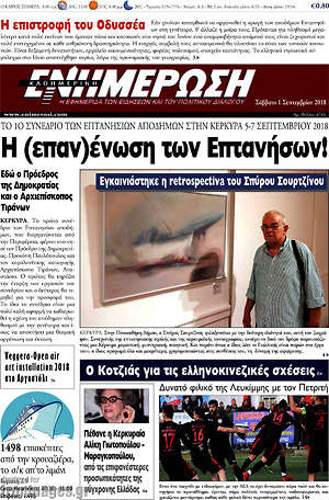 Πρωτοσέλιδο Ενημέρωση