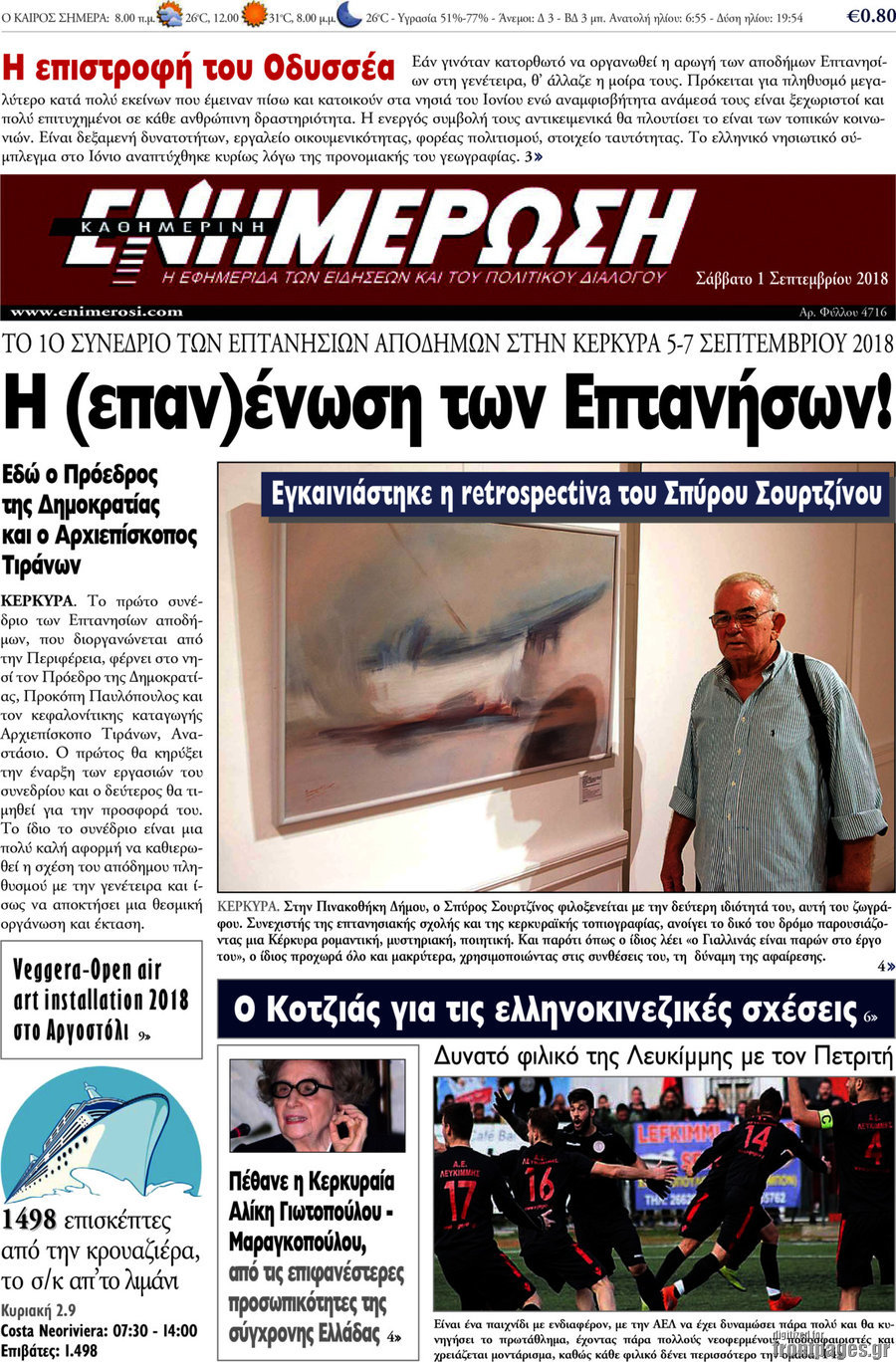 Ενημέρωση