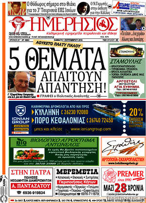 Πρωτοσέλιδο Ημερήσιος
