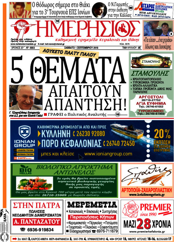 Ημερήσιος