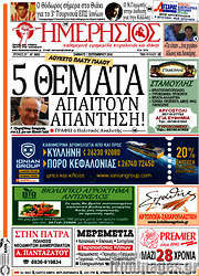 /Ημερήσιος