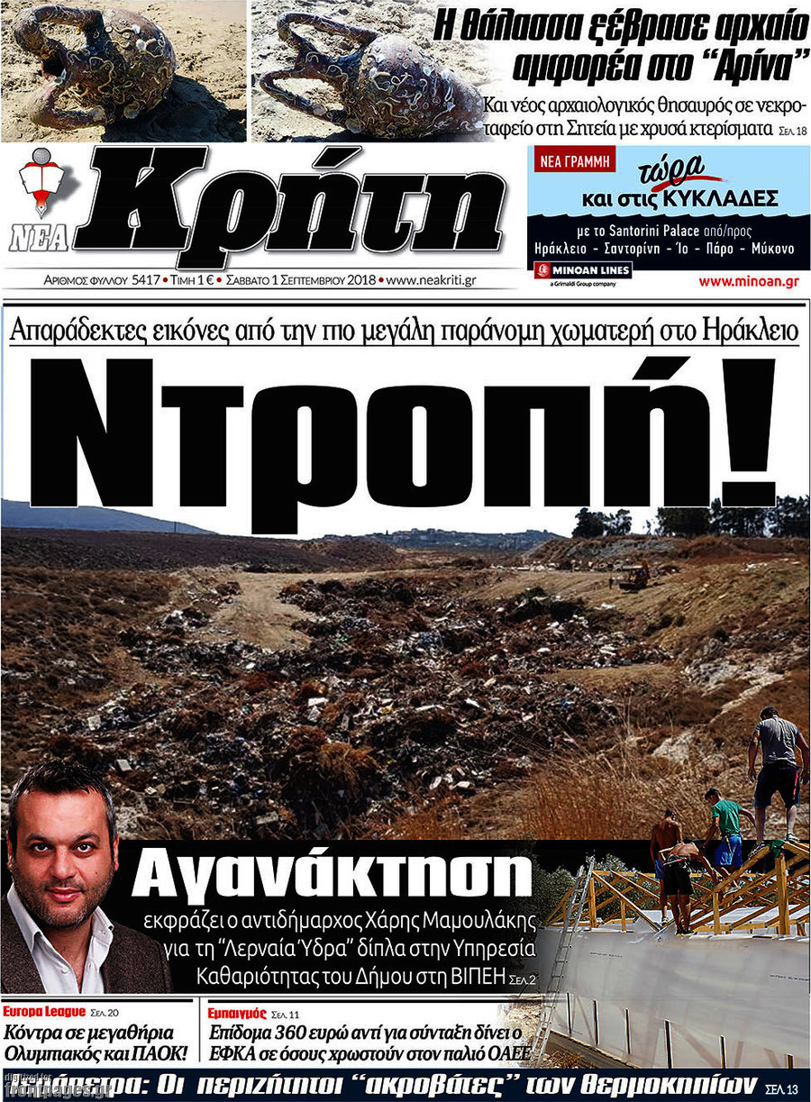Νέα Κρήτη