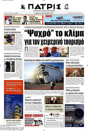 Πρωτοσέλιδο Πατρίς