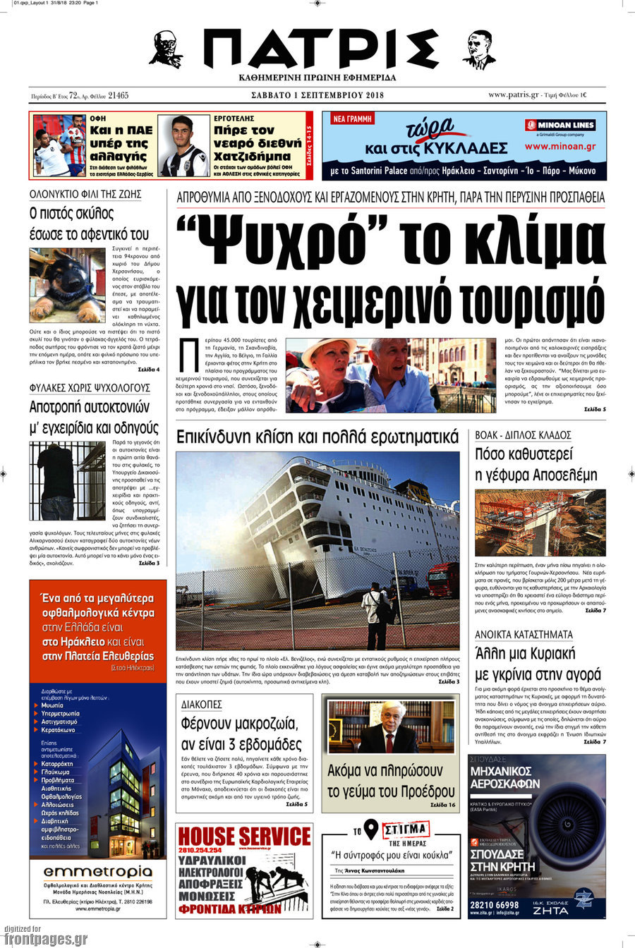 Πατρίς