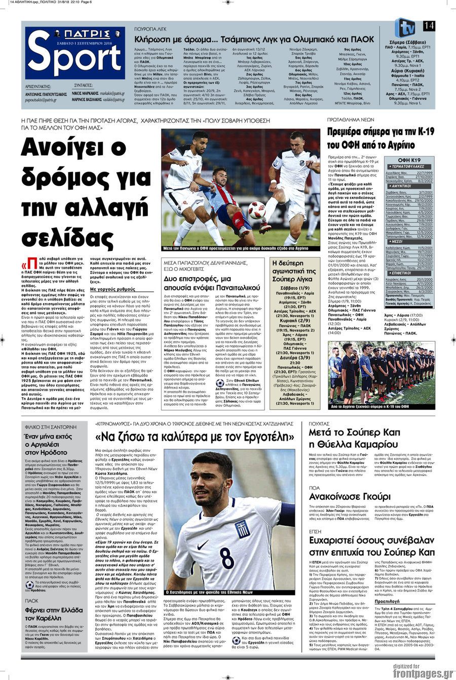 Πατρίς