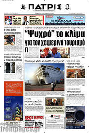 /Πατρίς