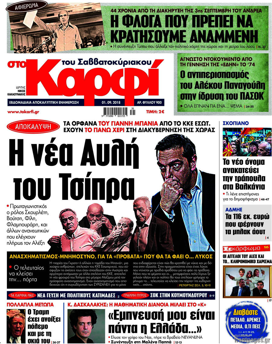 στο Καρφί