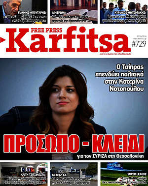Πρωτοσέλιδο εφημερίδας Karfitsa - protoselida