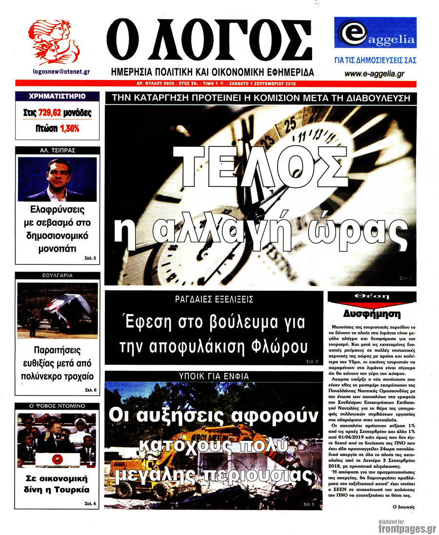 Ο Λόγος