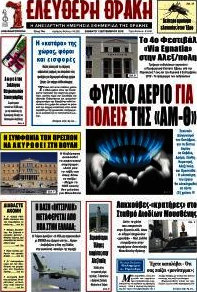Ελεύθερη Θράκη