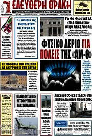 /Ελεύθερη Θράκη