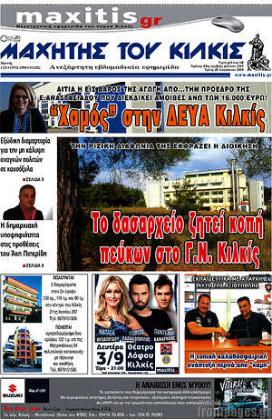Πρωτοσέλιδο Μαχητής του Κιλκίς
