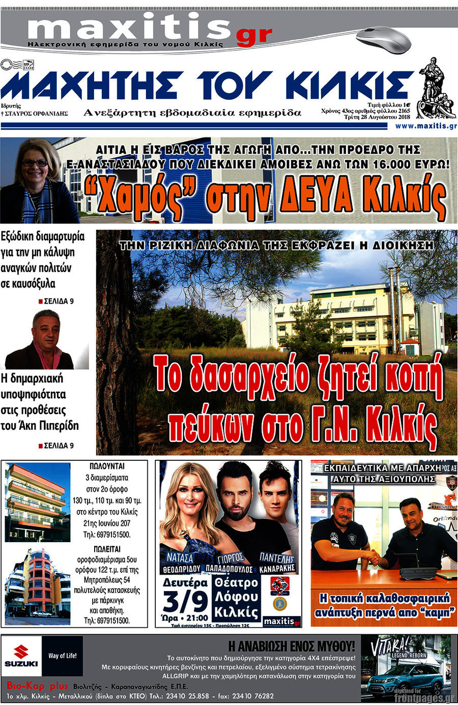 Μαχητής του Κιλκίς
