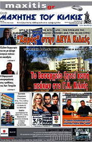 /Μαχητής του Κιλκίς