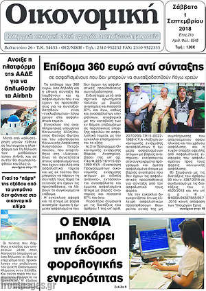 Πρωτοσέλιδο Οικονομική