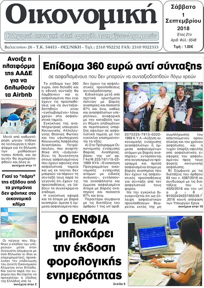 Οικονομική