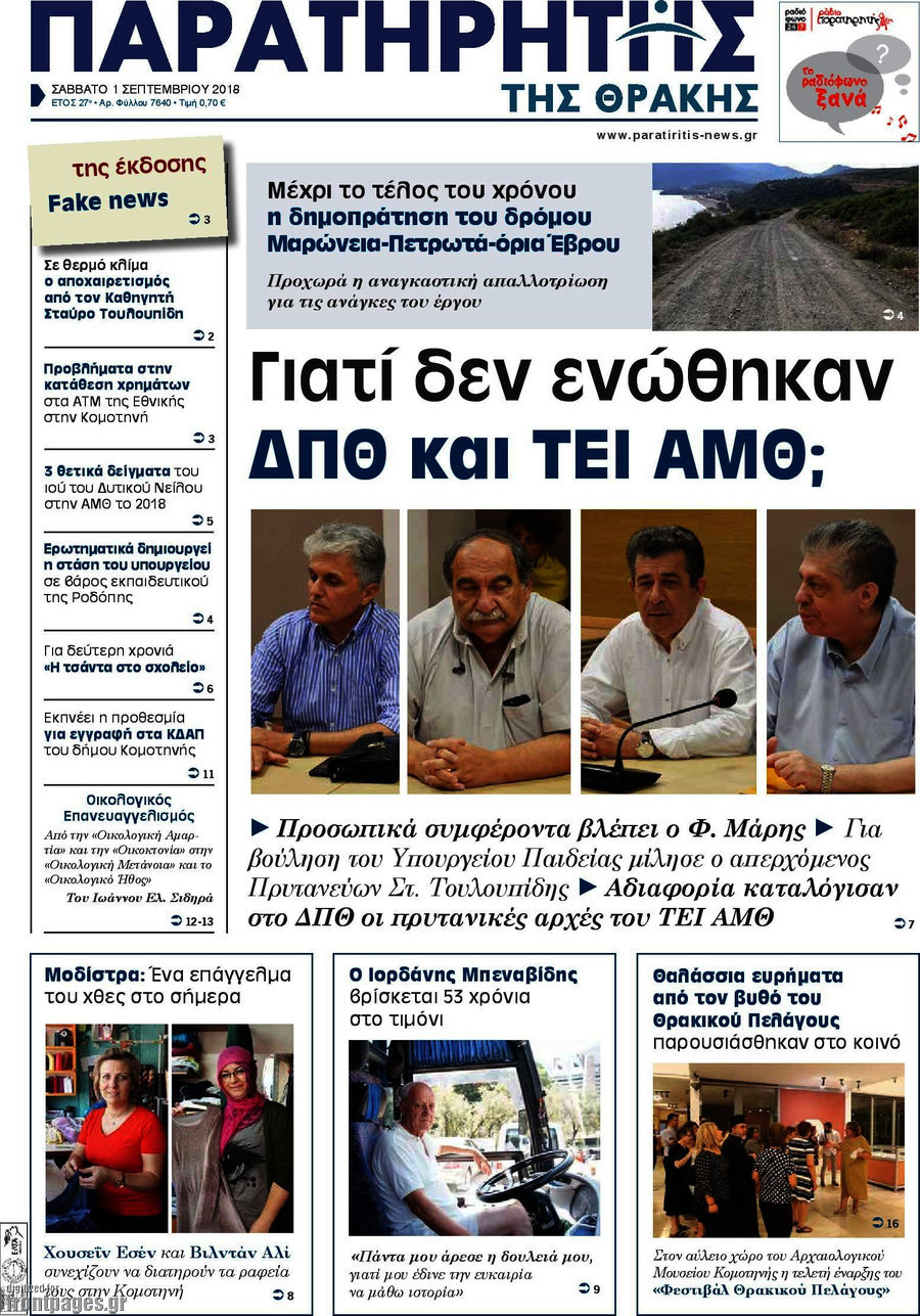 Παρατηρητής