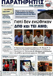 /Παρατηρητής