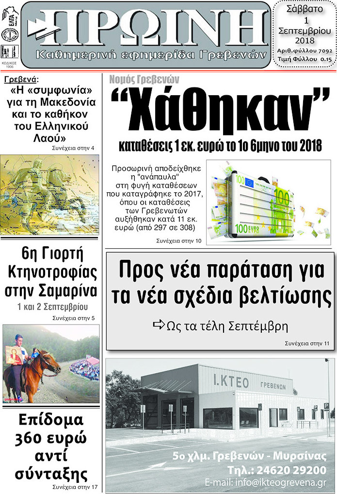 Πρωινή Γρεβενών