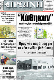 /Πρωινή Γρεβενών