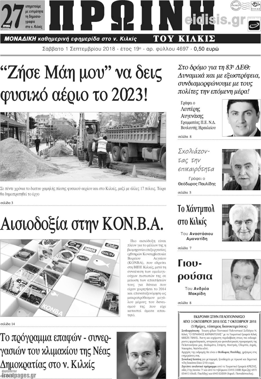 Πρωινή του Κιλκίς
