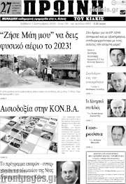/Πρωινή του Κιλκίς