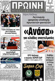 /Πρωινή Κοζάνης