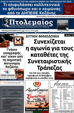 Πρωτοσέλιδο Πτολεμαίος