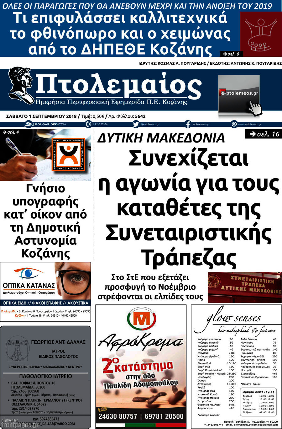Πτολεμαίος