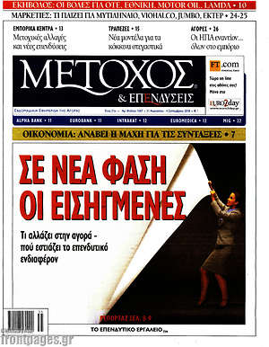 Πρωτοσέλιδο Μέτοχος