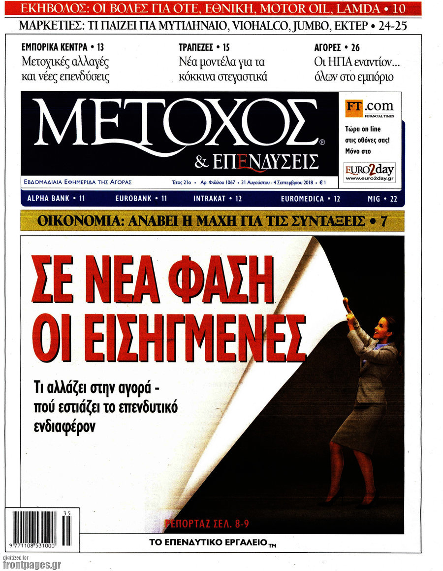 Μέτοχος