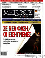 /Μέτοχος