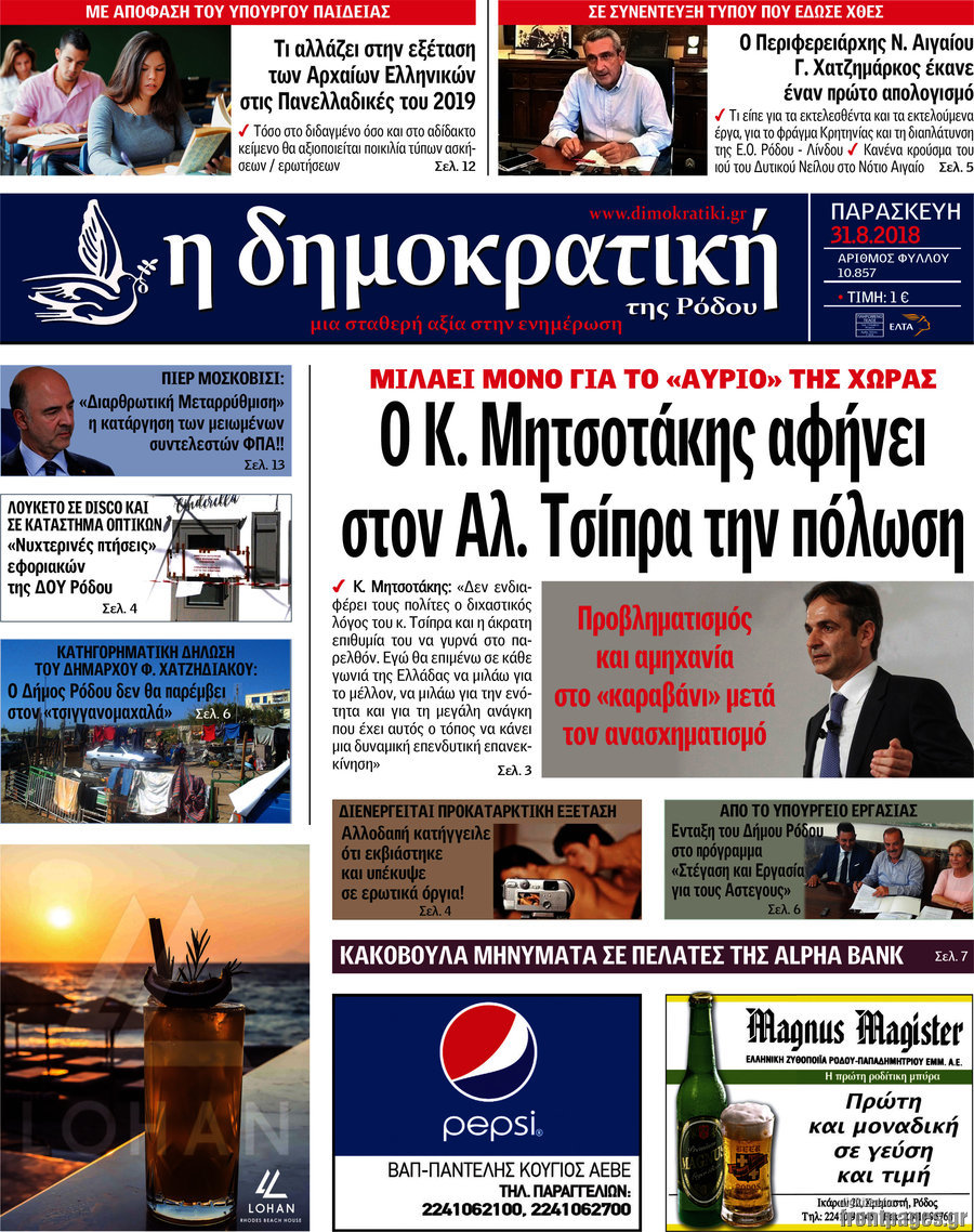 Δημοκρατική Ρόδου