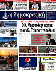 /Δημοκρατική Ρόδου