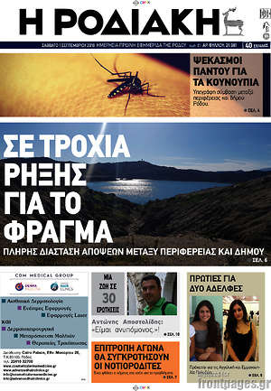 Πρωτοσέλιδο Η Ροδιακή