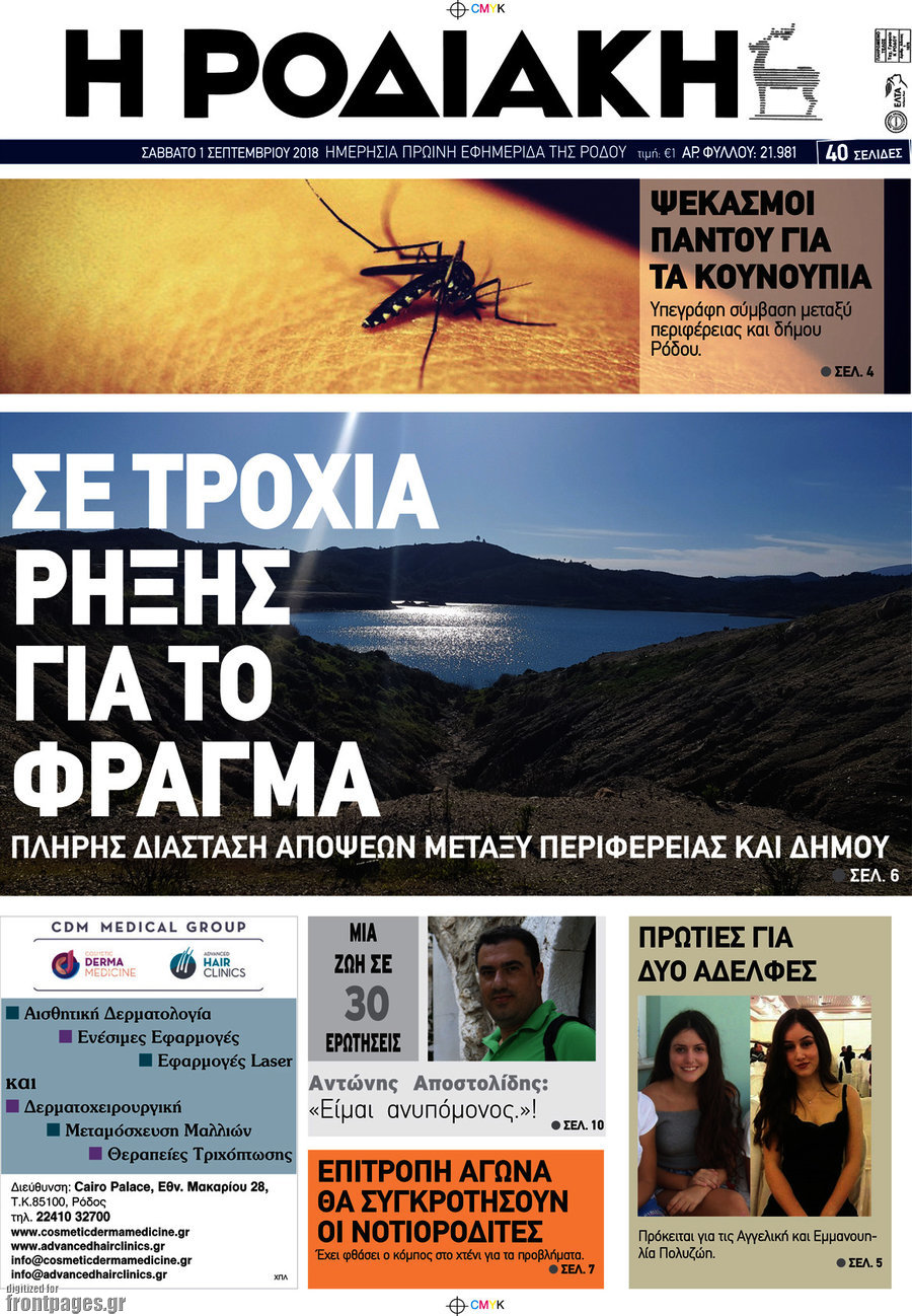 Η Ροδιακή