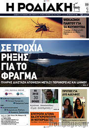 /Η Ροδιακή