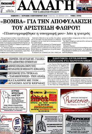 Πρωτοσέλιδο Αλλαγή