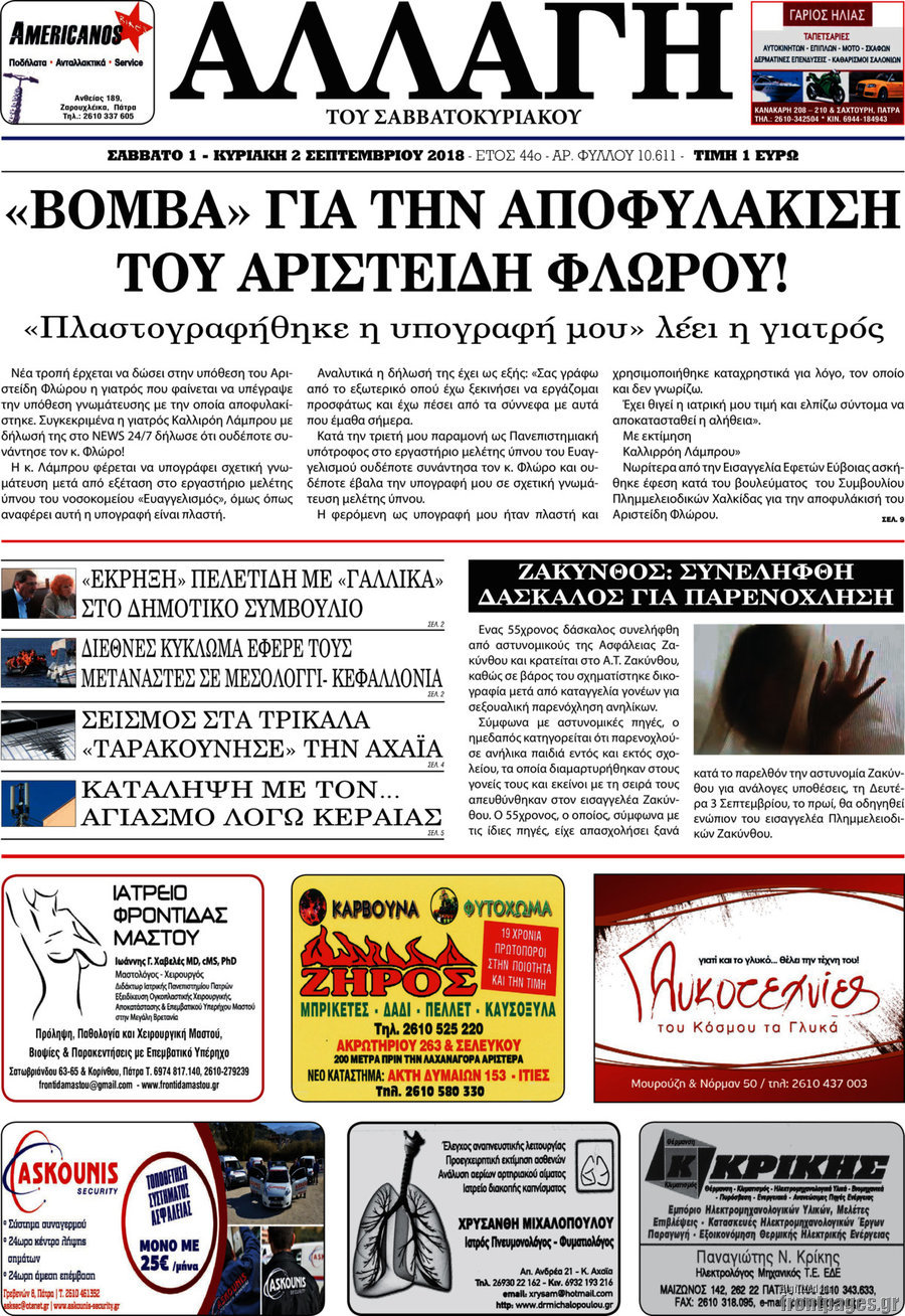 Αλλαγή