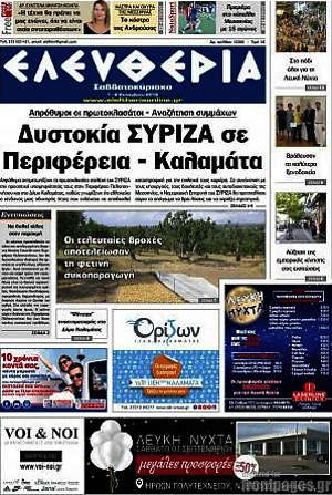 Πρωτοσέλιδο Ελευθερία